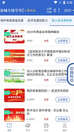 泉城专技学堂APP