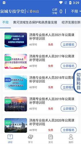 泉城专技学堂APP