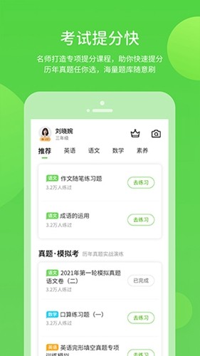 川教学习APP