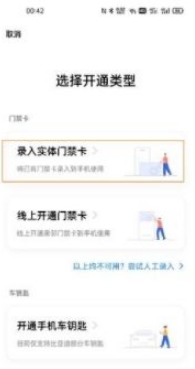 OPPO钱包怎么添加门禁卡3