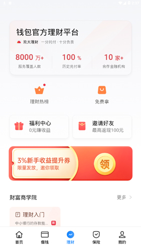 欢太金融APP