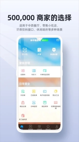 二维火收银APP