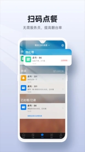 二维火收银APP