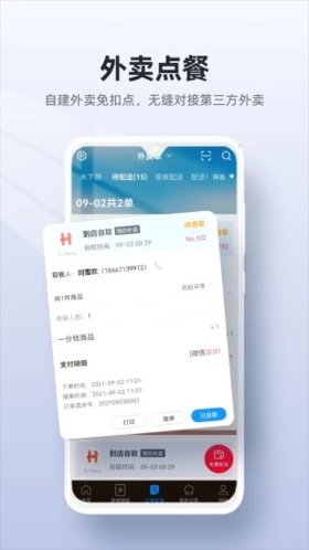 二维火收银APP