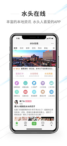 水头在线APP