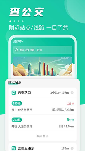 公交通APP