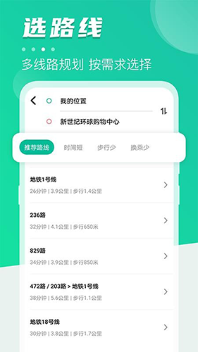 公交通APP