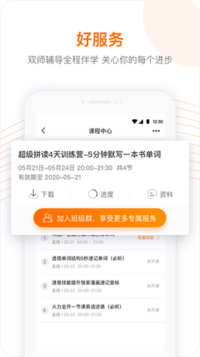 高途APP(原:跟谁学app)