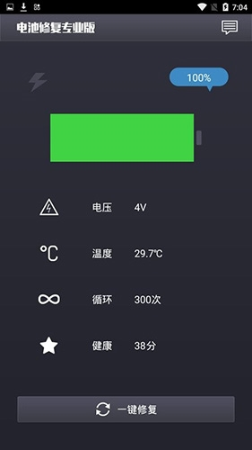 电池修复专业版app最新版2