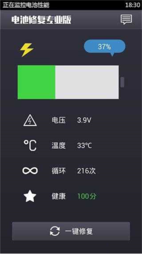 电池修复专业版app最新版6