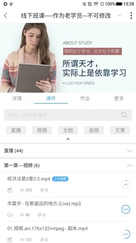 Q学友APP