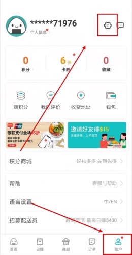 饭团外卖app怎么联系客服图片1