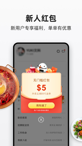 饭团外卖APP