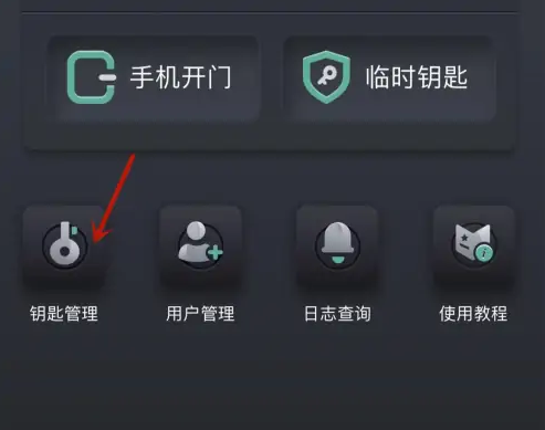 小嘀管家怎么删除指纹