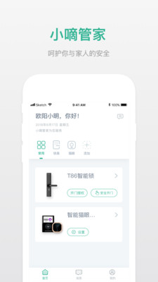 施曼智能APP(原:小嘀管家德)