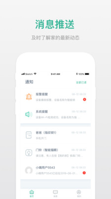 施曼智能APP(原:小嘀管家德)