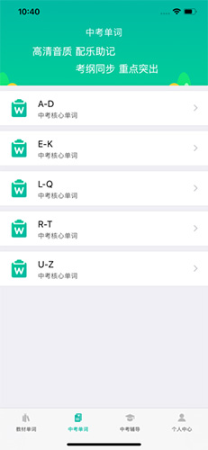 初中英语宝APP