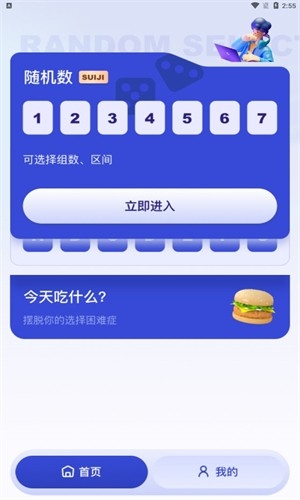 今天吃什么APP