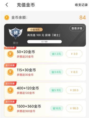 暖聊app怎么充值图片2