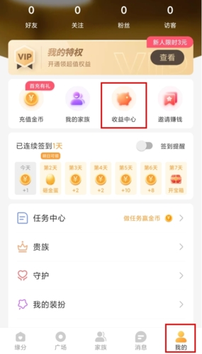 暖聊app怎么提现图片1