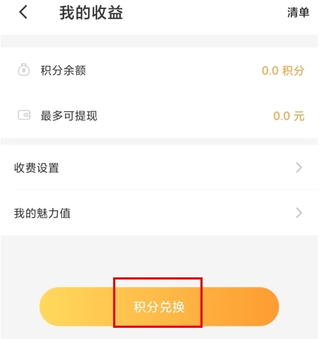 暖聊app怎么提现图片2