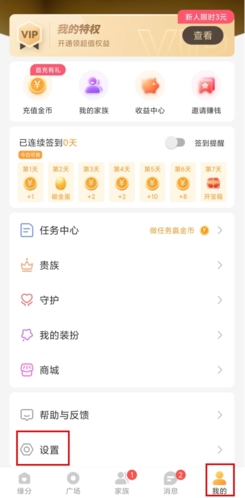 暖聊app怎么注销图片1