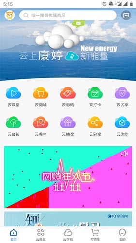 康婷云生活APP