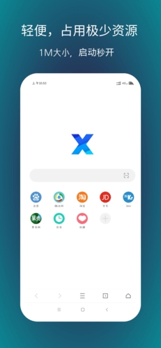 X浏览器宣传图3