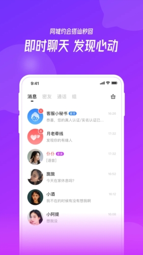 彩缘APP交友软件