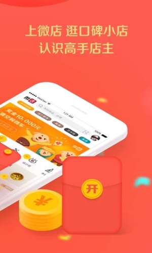 微店APP