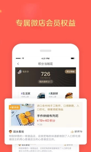 微店APP