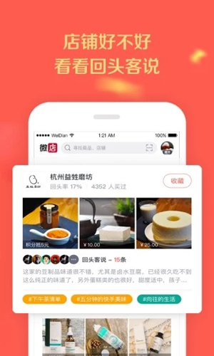 微店APP