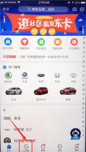 汽车报价大全app13