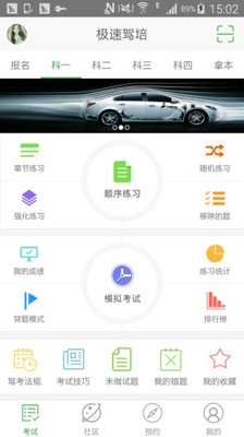 极速驾培app宣传图