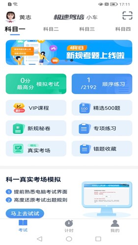 极速驾培APP