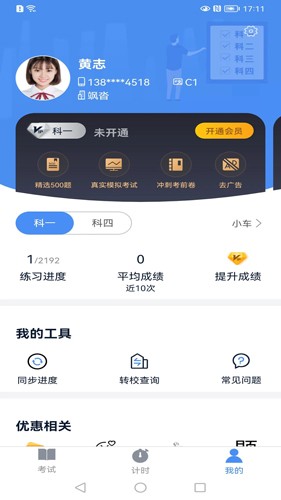 极速驾培APP