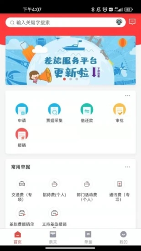 友报账APP