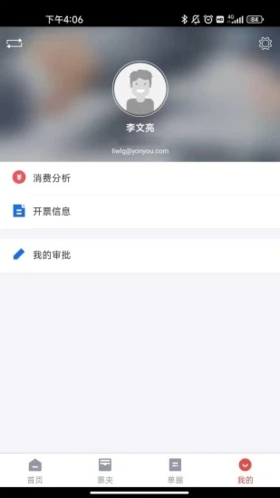 友报账APP