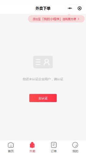 丰食APP