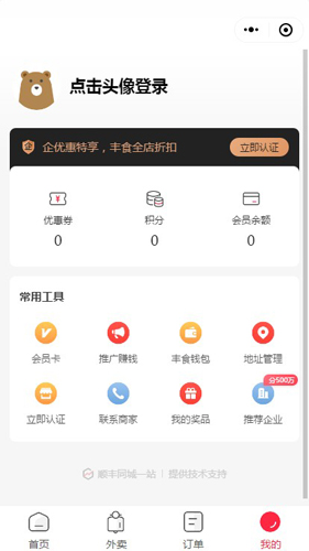 丰食APP