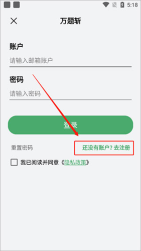 万题斩app怎么注册2