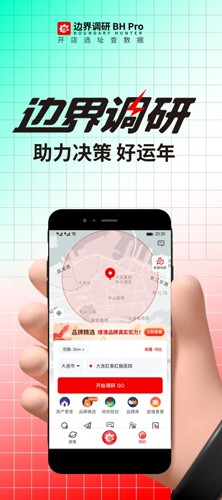 边界猎手APP