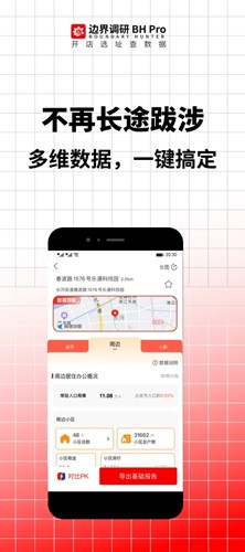 边界猎手APP