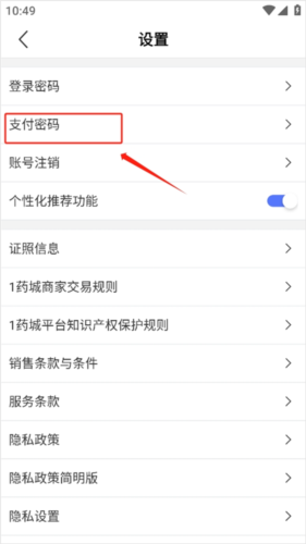 1药城app怎么设置支付密码2