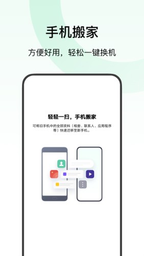 欢太手机搬家app