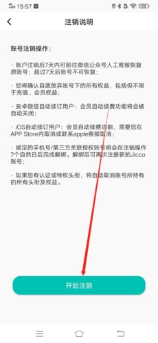 Jicco怎么注销3