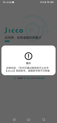 Jicco怎么注销6