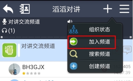 滔滔对讲怎么加入频道图片2