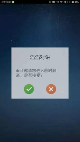 滔滔对讲APP