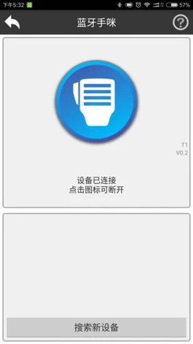 滔滔对讲APP